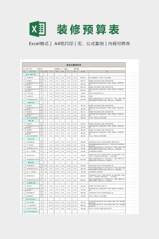 90平米两室两厅一厨一卫预算表下载