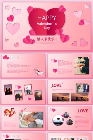 粉色浪漫情人节节日ppt模板下载