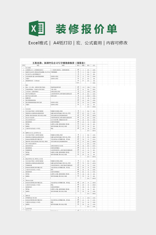 XX公司写字楼装修报价预算表模版