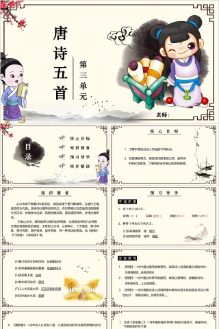 八年级语文课件《唐诗五首》PPT