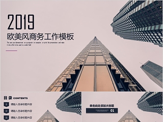 商务欧美ppt模板简约2019高端大气 商业工作汇报时尚极简风素材