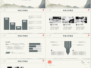 中国风工作总结通用模板