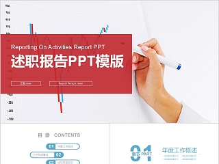 简约大气述职报告PPT模版