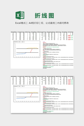 数据可视化图表双重水平分割折线图excel模板下载