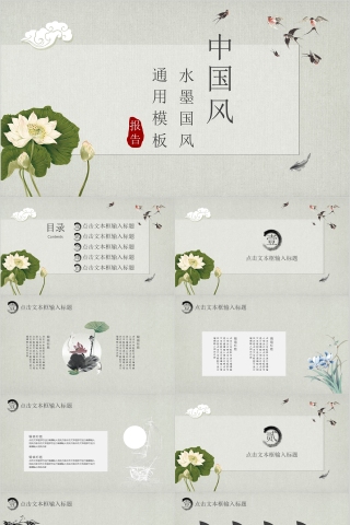 中国风水墨国风教育通用ppt