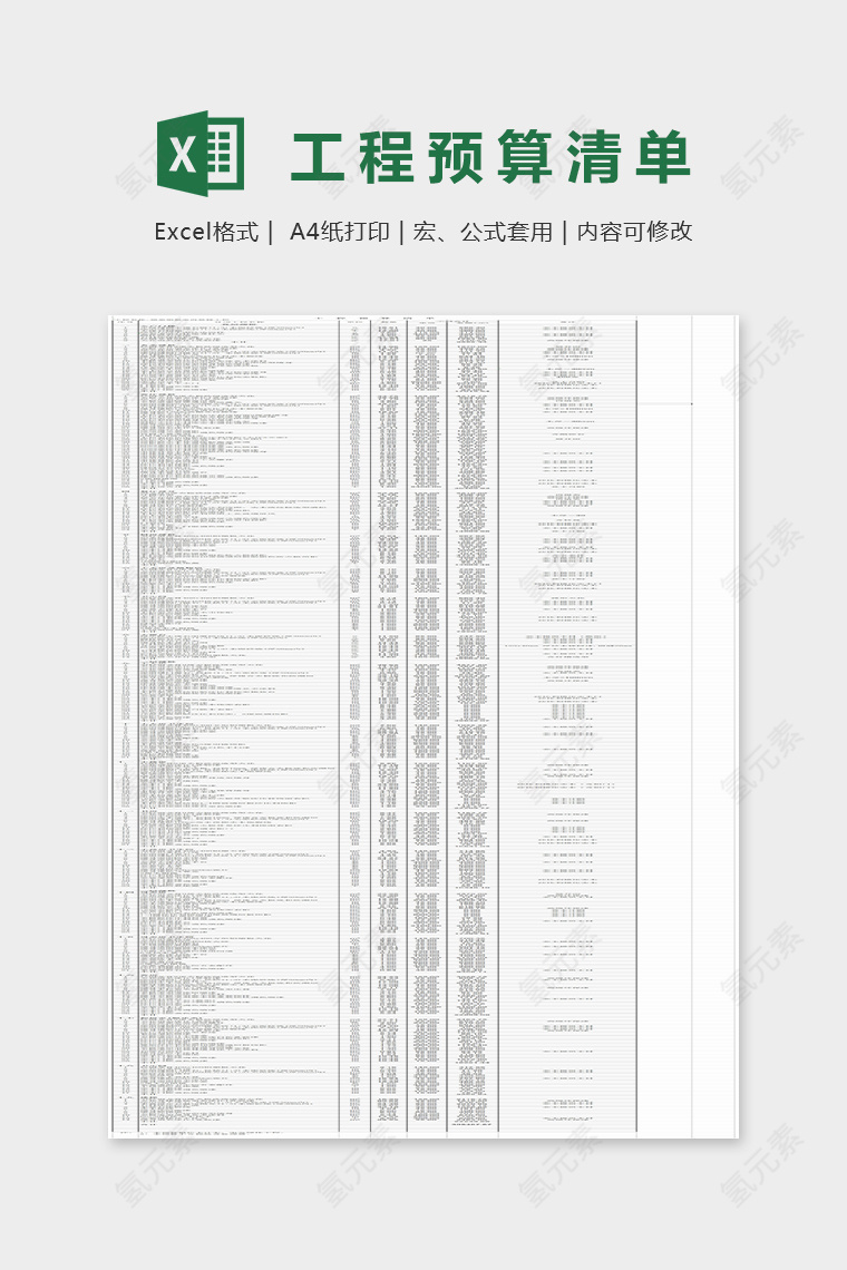 福泉别墅室内装修工程预算清单Excel表格模板