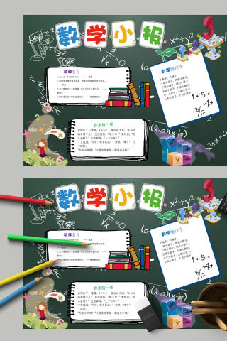 数学小报数学名言绕口令下载