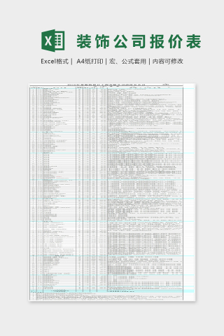 装修公司报价表Excel表格模板下载