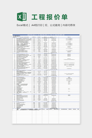 简约工程报价单Excel表格模板下载