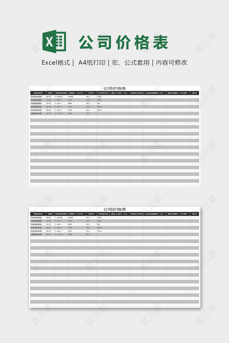 简约公司价格表Excel表格模板