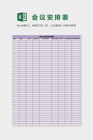 紫色梦幻主题会议安排表Excel表格模板下载
