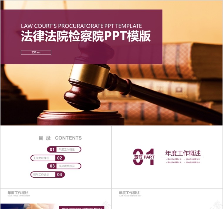 法律培训ppt法律法院检察院PPT模板第1张