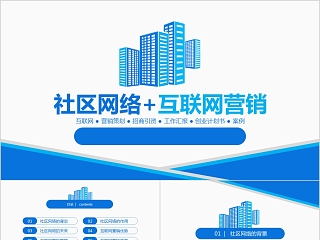 filetype ppt 网络营销