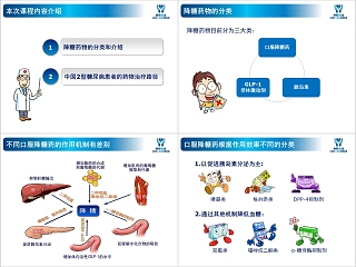 糖尿病教育正确用药助您早达标早获益ppt模板