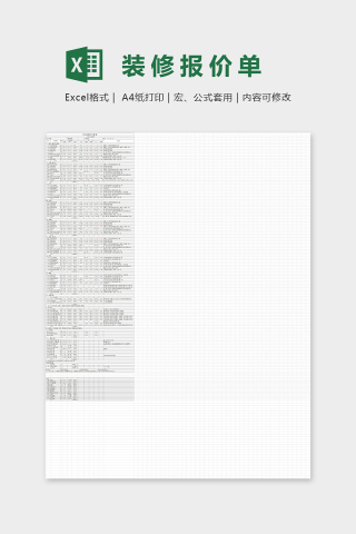 2019年度最新装修报价单Excel表格模板下载