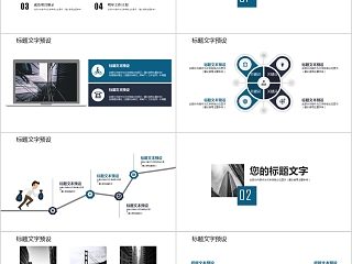 简约商务城市规划建设PPT模板