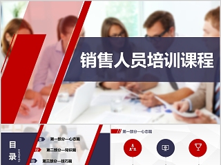 销售入职培训 ppt