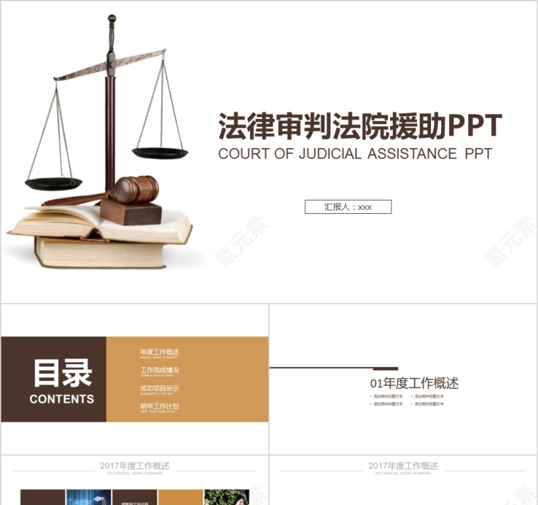 法律培训ppt法律审判法院援助PPT第1张