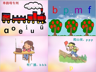 拼音王国小学生汉语文拼音PPT课件 