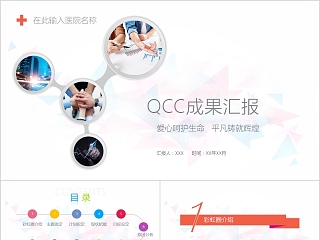 QCC成果汇报