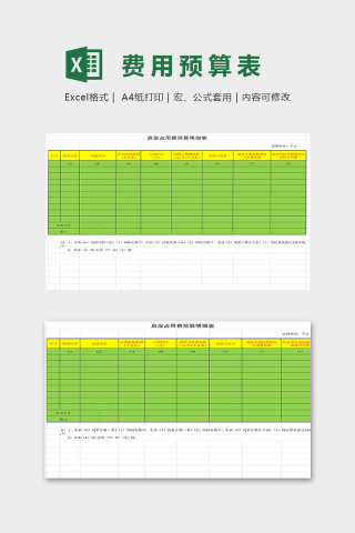 房屋占用费用预算明细表excel模版下载