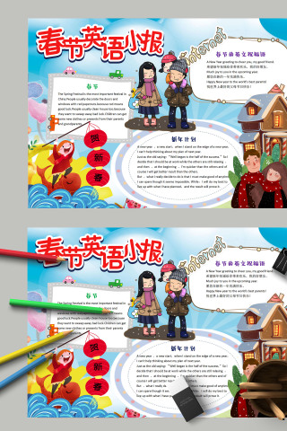 清新卡通传统习俗春节英语小报手抄报下载