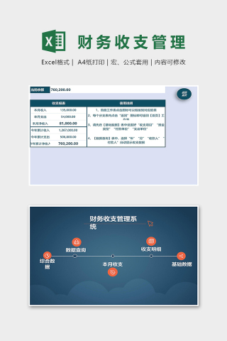 蓝色主题财务收支管理系统excel模板