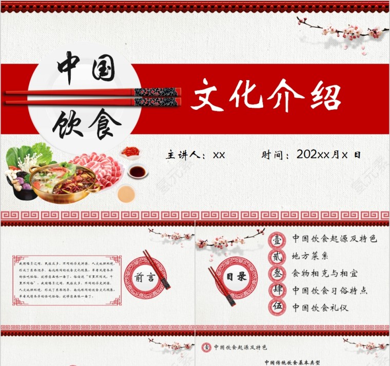 中国风中国饮食文化介绍通用PPT模板第1张