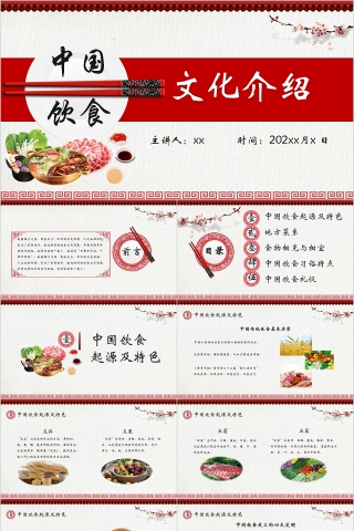 中国风中国饮食文化介绍通用PPT模板下载