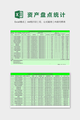 固定资产清查盘点统计表excel模板下载