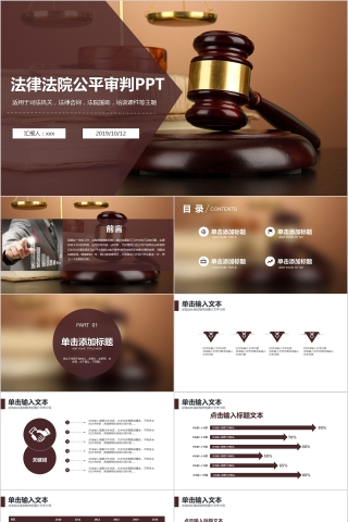 法律培训ppt法律法院公平审判PPT