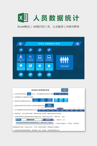 高级自动化培训人员数据统计系统excel模板下载