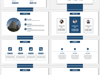 简约大气商务策划商业计划书项目ppt模版