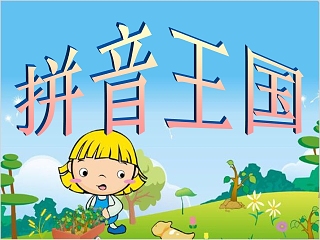 小学拼音总复习ppt