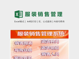 商店服装店销售管理系统excel模板