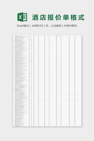 酒店报价单格式Excel表格模板下载