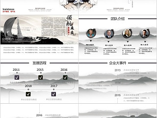 中国风企业简介公司介绍通用PPT模板