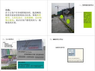 房地产样板间整改建议PPT