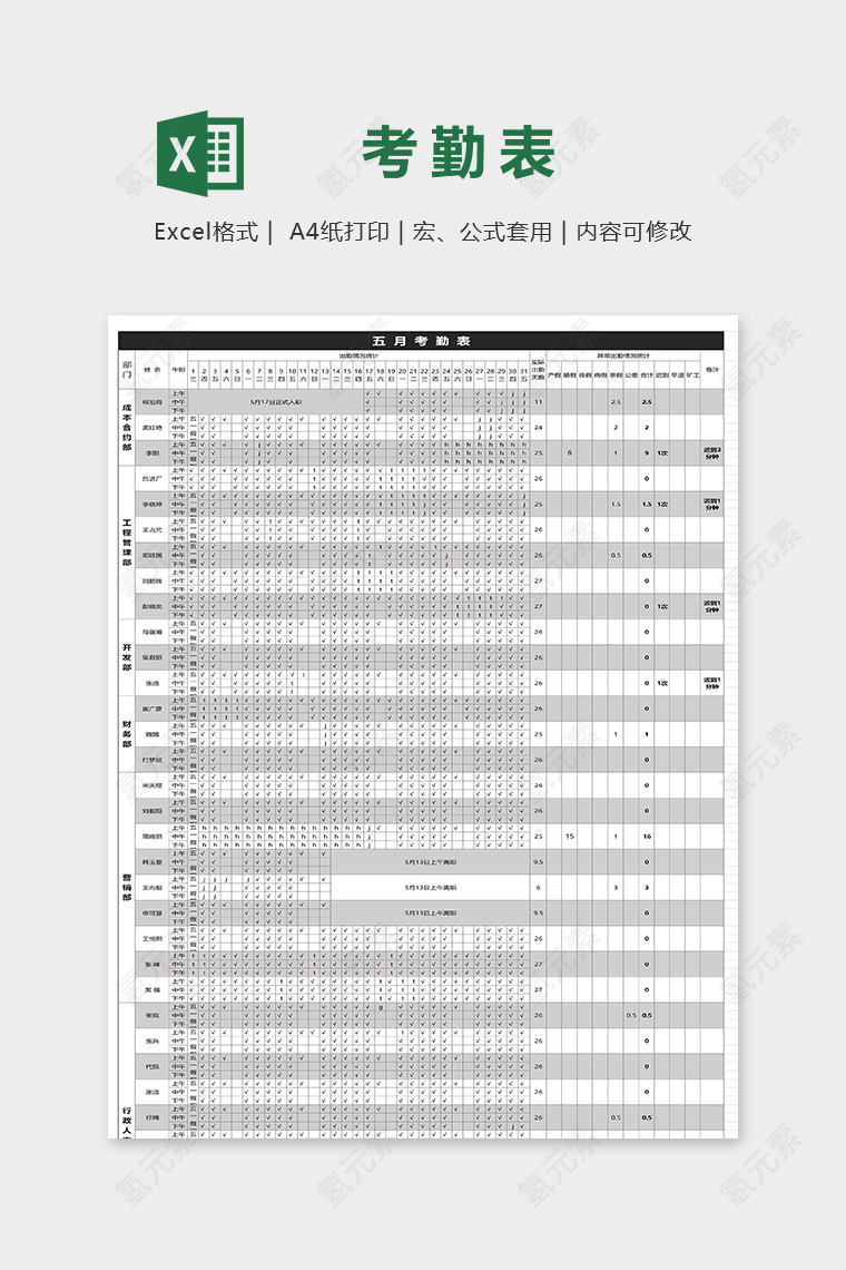 详细专业公司月度考勤表excel模版