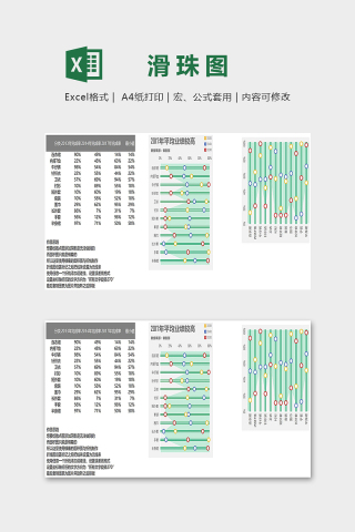 数据可视化工具带阴影的滑珠图excel模板下载