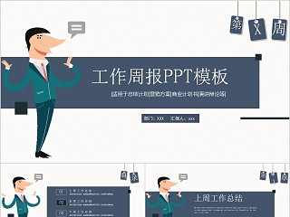 周报ppt