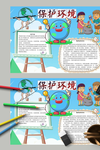 保护环境植树造林手抄报下载