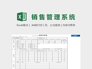 专业高端店铺销售管理系统excel模板