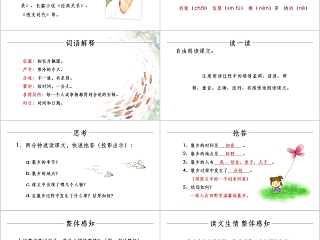 七年级语文课件《散步》PPT模板