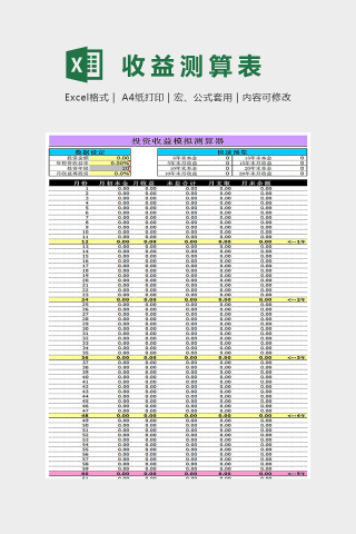 投资收益模拟测算器Excel下载