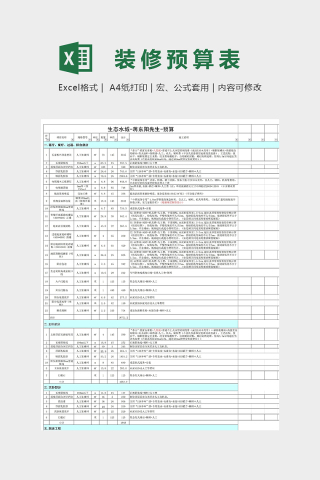 78平方米生态水城预算表模版下载