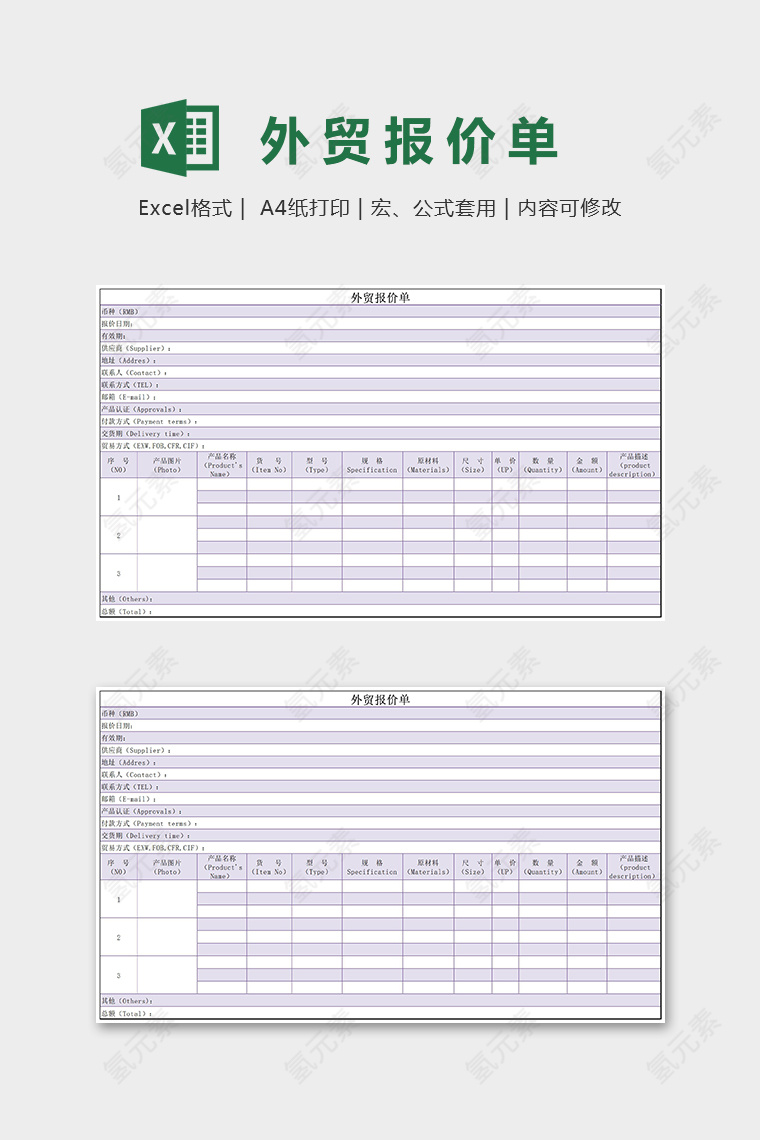 紫色梦幻外贸报价单Excel表格模板