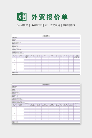 紫色梦幻外贸报价单Excel表格模板下载