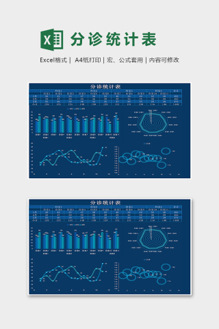 分诊统计表科技风excel模版下载