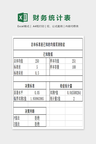 通用明细此财务统计表Excel下载